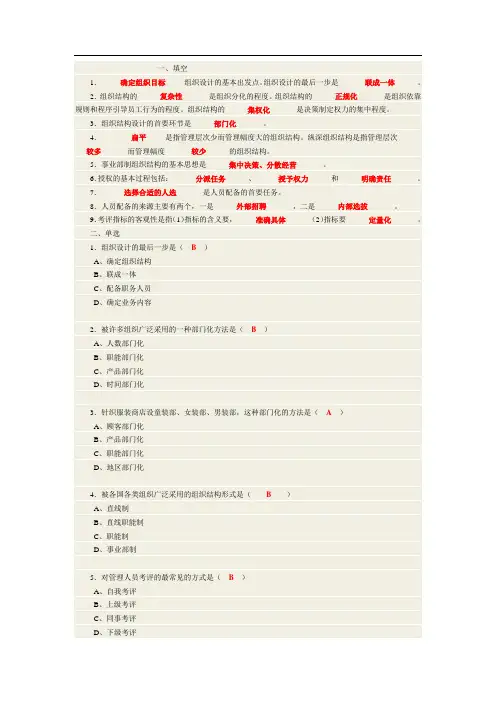 第四章 管理理论的组织有答案
