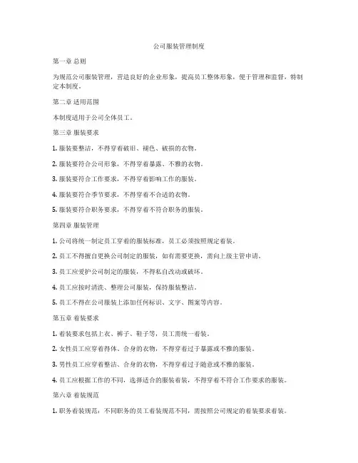 公司服装管理制度