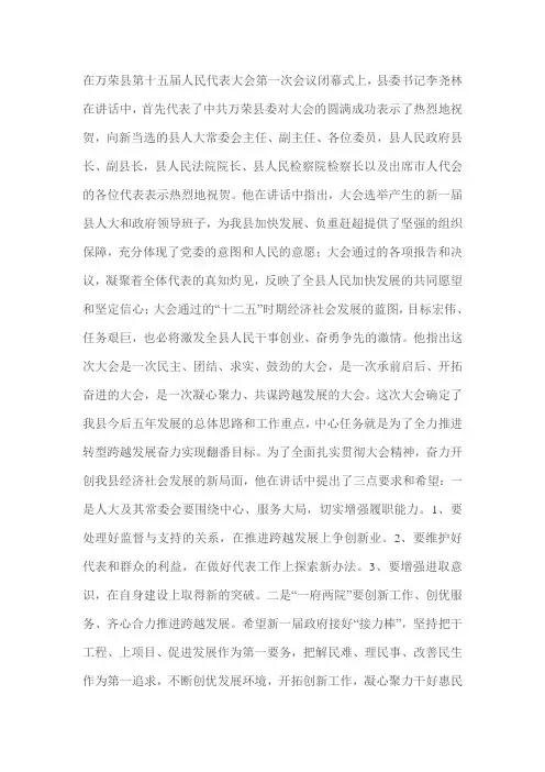 在万荣县第十五届人民代表大会第一次会议闭幕式上