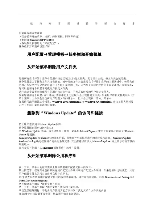 WinP组策略规划应用详解