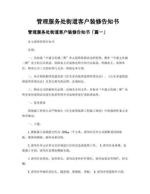 管理服务处街道客户装修告知书