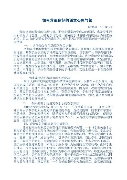 营造良好的课堂教学心理氛围