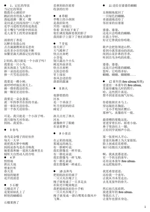 诗歌仿写拓展(六年级复习资料 自己辛苦整理,好用哦!)
