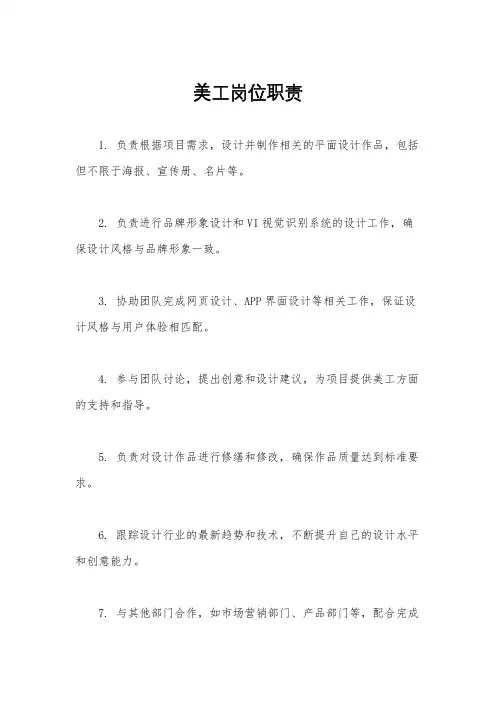 美工岗位职责