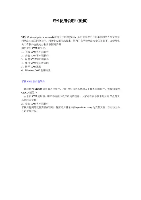 VPN使用说明