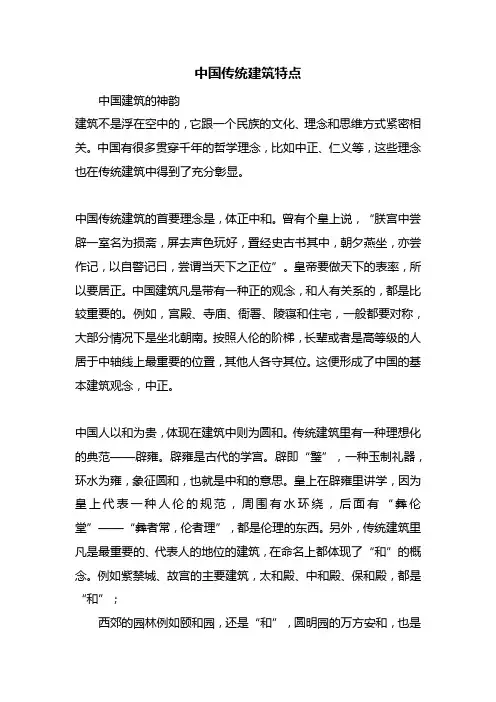 中国传统建筑特点