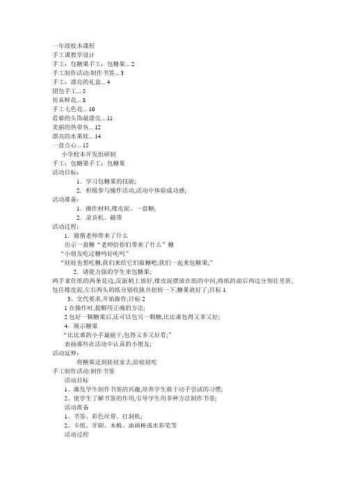 一年级手工教案