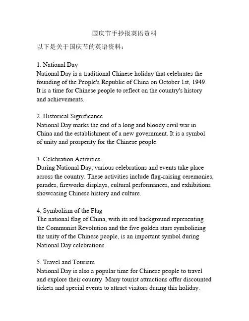 国庆节手抄报英语资料