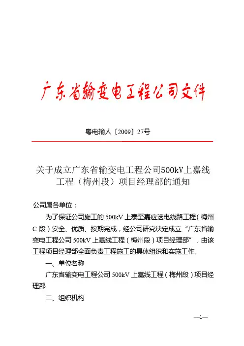 关于成立项目部的通知