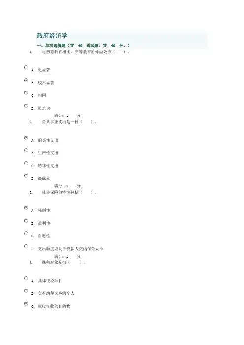 电大行政管理 政府经济学形成性考核04任务
