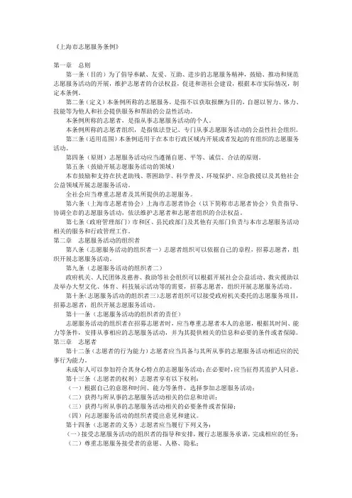 上海市志愿服务条例