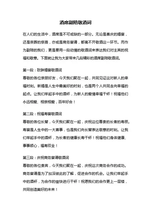 酒席副陪敬酒词