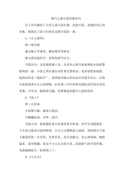 描写儿童可爱形象诗句