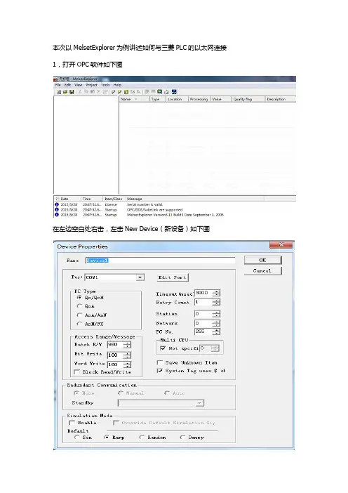 OPC与PLC连接配置