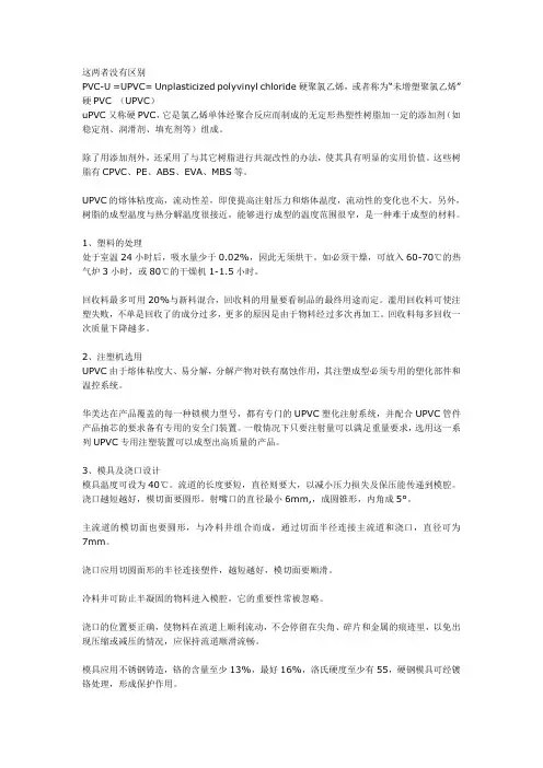 UPVC管和PVC-U管
