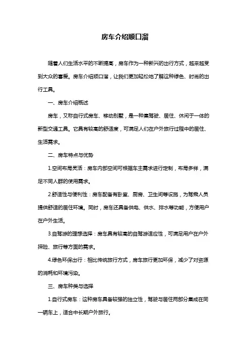 房车介绍顺口溜