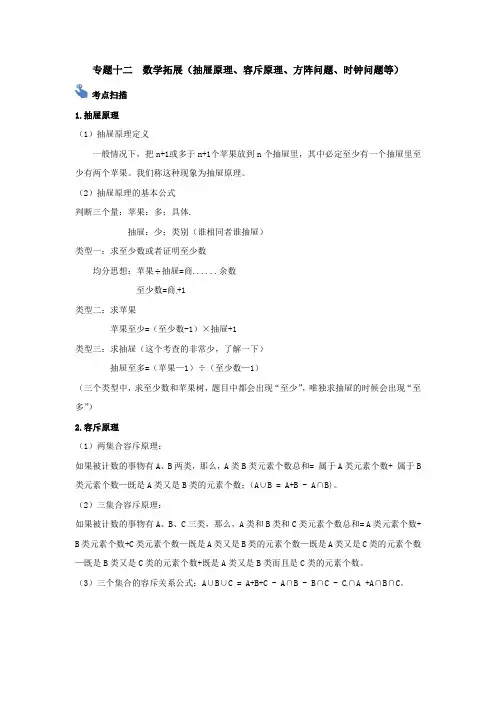 小升初数学专题复习-专题十三  数学拓展(抽屉原理、容斥原理、方阵问题、时钟问题等)