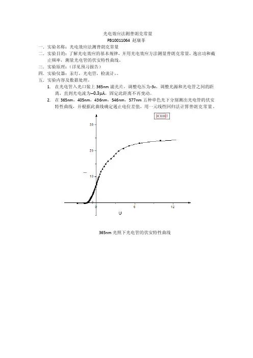 光电效应法测普朗克常量