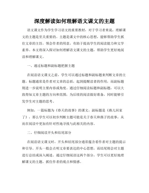 深度解读如何理解语文课文的主题