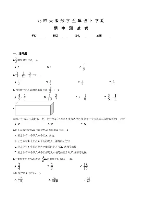 北师大版数学五年级下学期《期中检测试题》及答案
