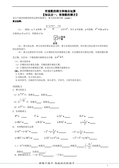 有理数的乘方和混合运算