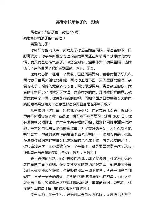 高考家长给孩子的一封信15篇