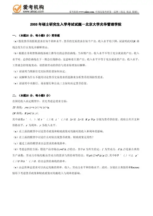 一对一考研辅导资料：北大光华管理考研历年真题