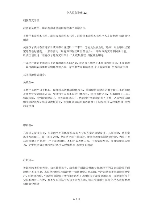 吴敏兰、廖彩杏、汪培珽区别