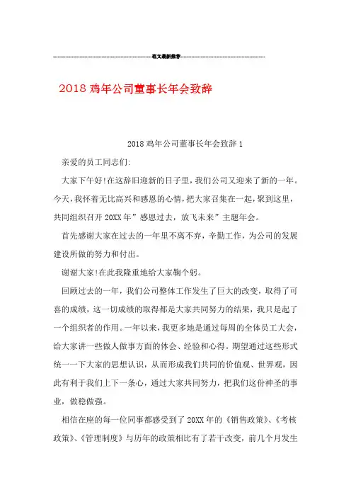 2018鸡年公司董事长年会致辞