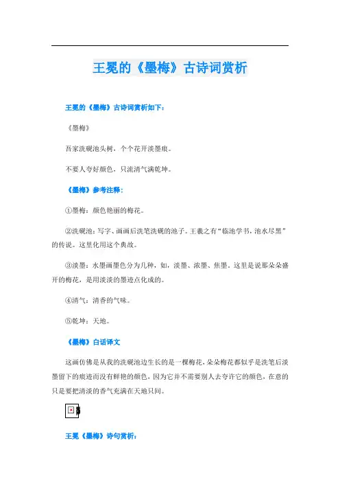 王冕的《墨梅》古诗词赏析