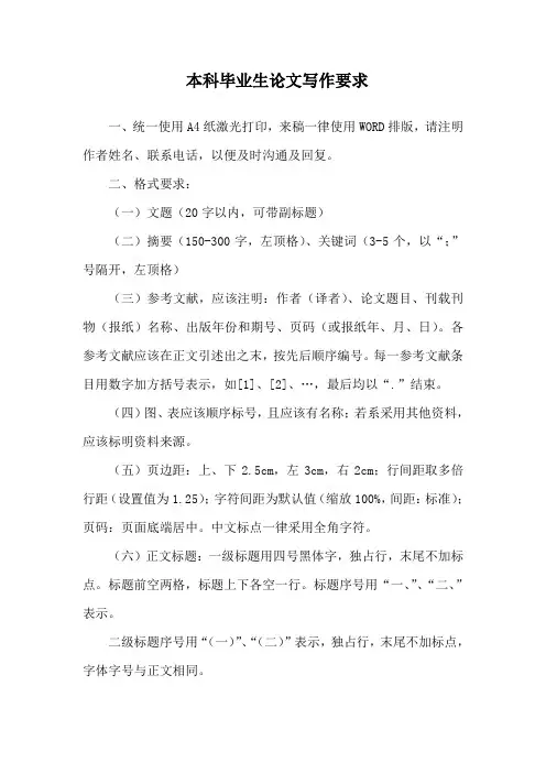 赤峰学院(函授)本科毕业生论文写作要求