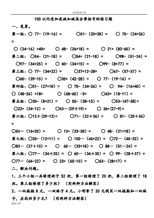 100以内连加连减加减混合带括号的练习题 (1)