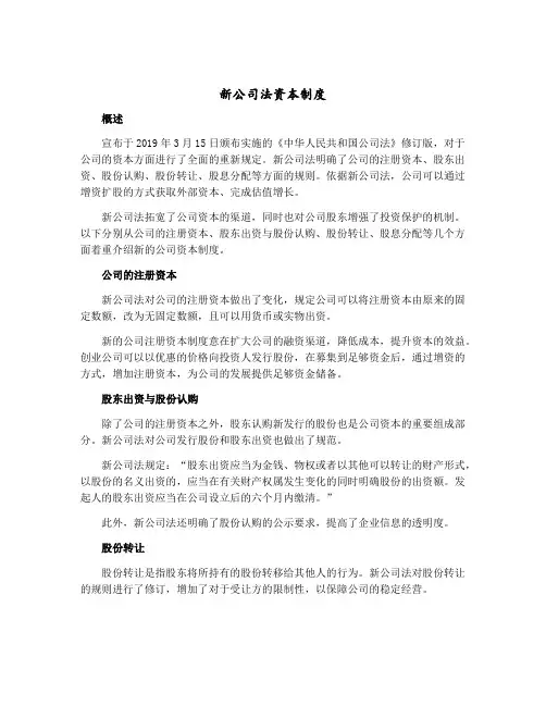 新公司法资本制度()