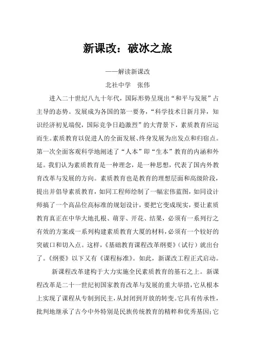 张伟课改讲座文档