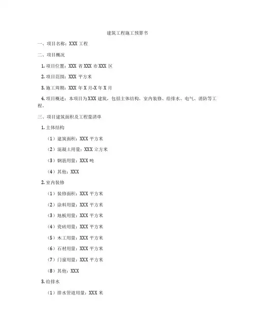 建筑工程施工预算书