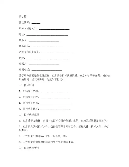 第三方招标公司协议(3篇)