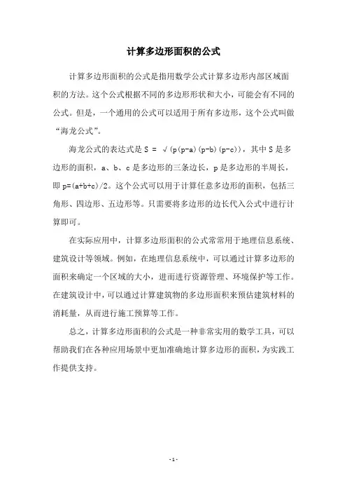 计算多边形面积的公式