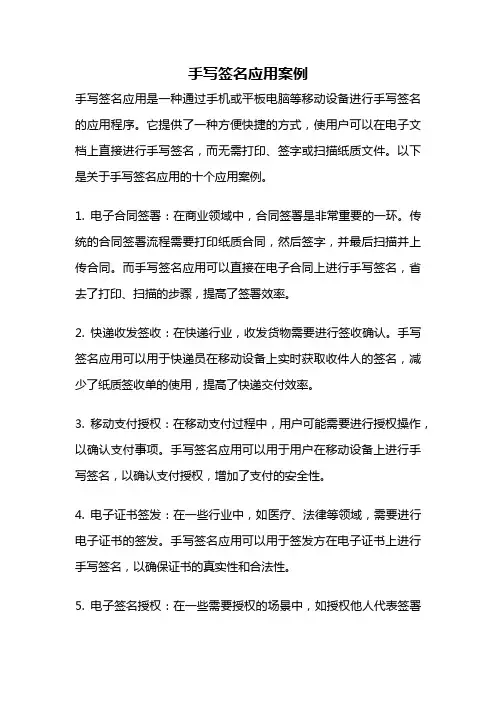 手写签名应用案例