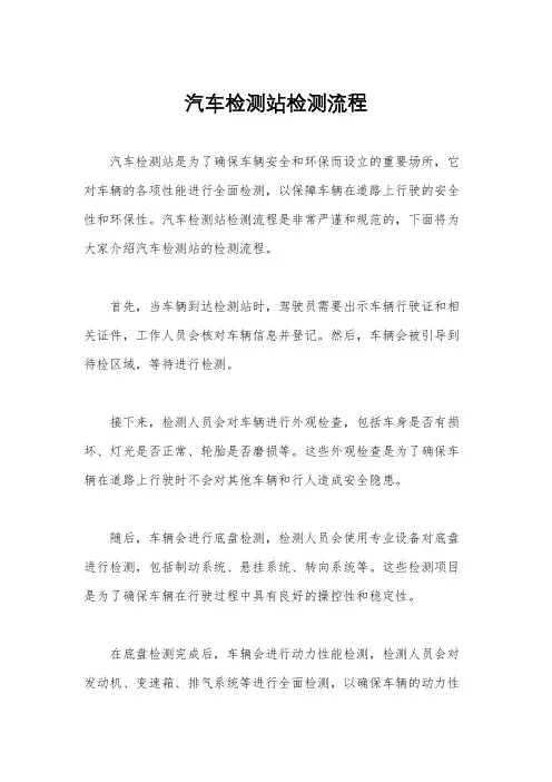 汽车检测站检测流程