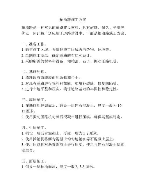 柏油路施工方案