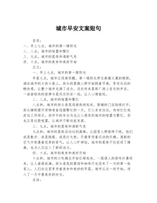 城市早安文案短句