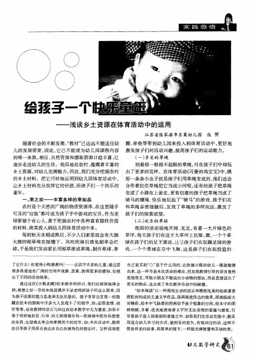 给孩子一个快乐童年——浅谈乡土资源在体育活动中的运用