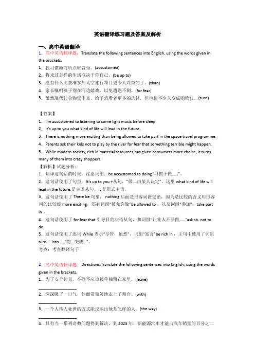 英语翻译练习题及答案及解析