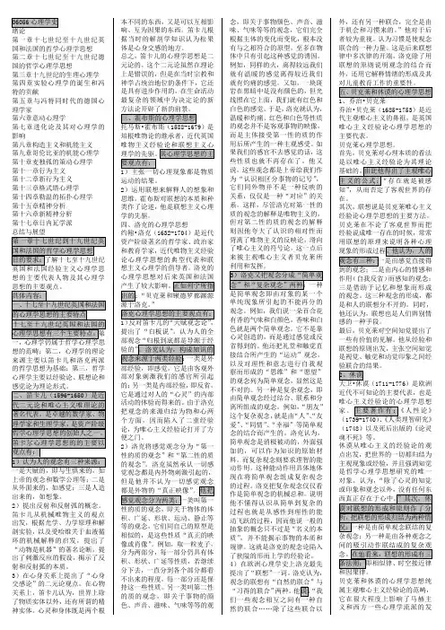 06056心理学史