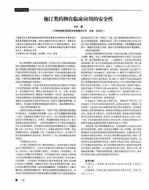 他汀类药物在临床应用的安全性