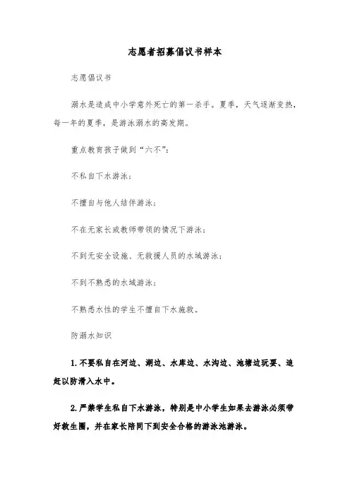 志愿者招募倡议书样本（3篇）