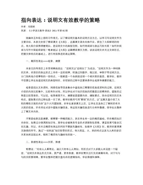 指向表达：说明文有效教学的策略