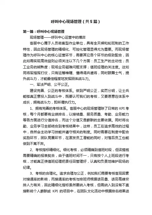 呼叫中心现场管理（共5篇）
