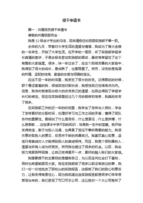 提干申请书
