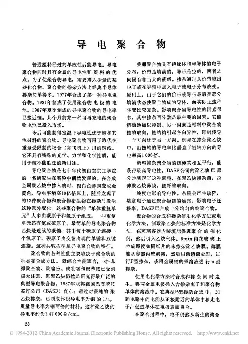 导电聚合物